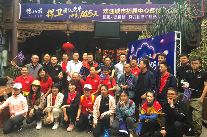 豬八戒網(wǎng)城市拓展部下半年誓師大會及大理戶外拓展訓(xùn)練團(tuán)建活動(dòng)